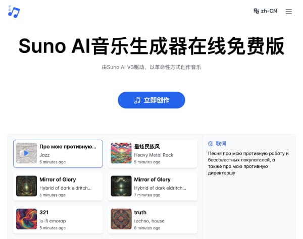Suno AI Music Generator