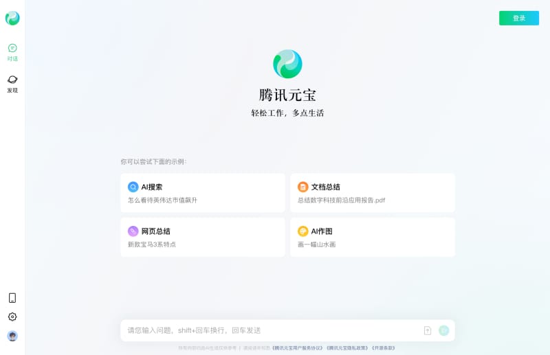 腾讯元宝
