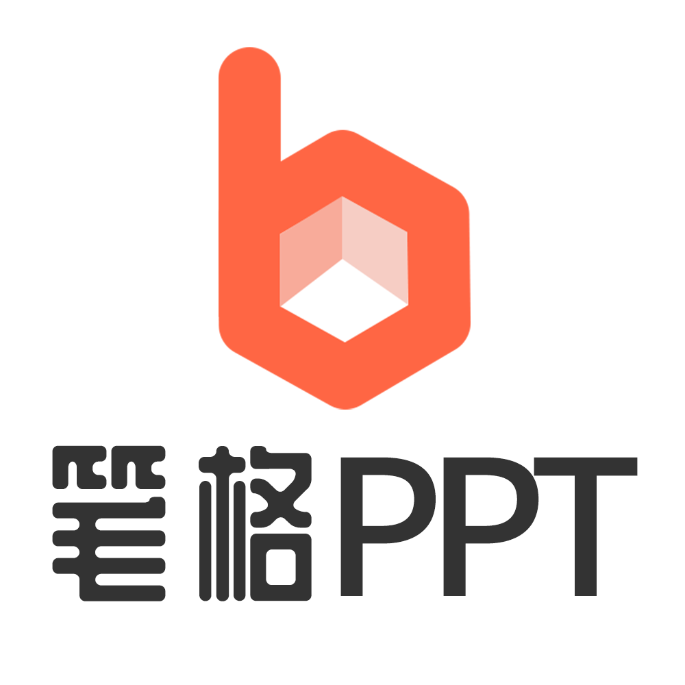 笔格PPT